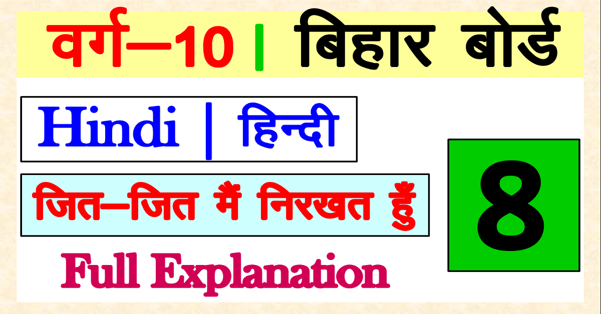 jit jit mai nirkhat hu