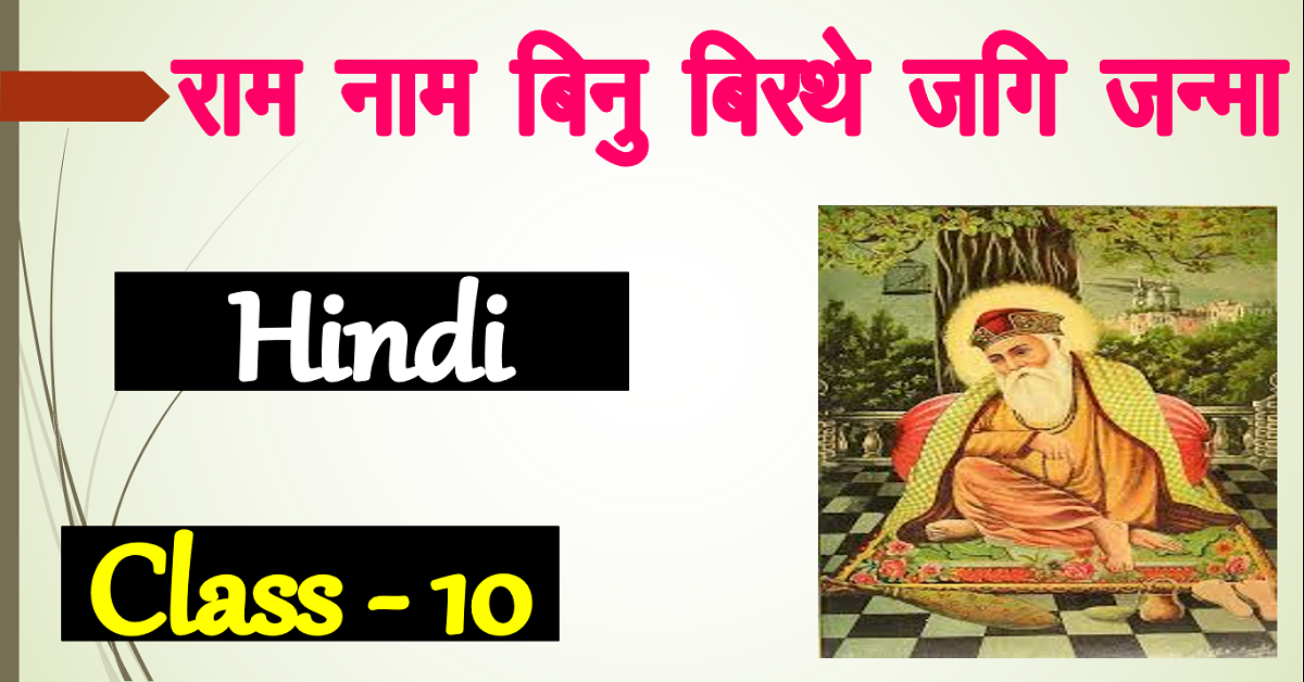 Ram Nam Binu Birthe Jagi Janma