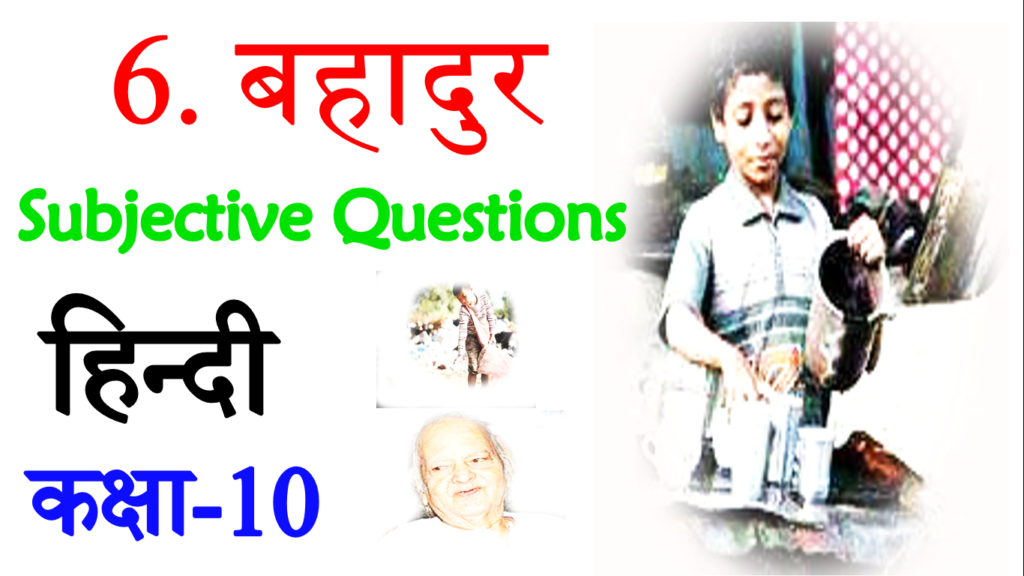 Bahadur VVI Subjective Questions