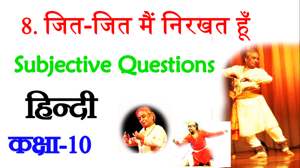 Jit Jit Mai Nirkhat Hun VVI Subjective Questions