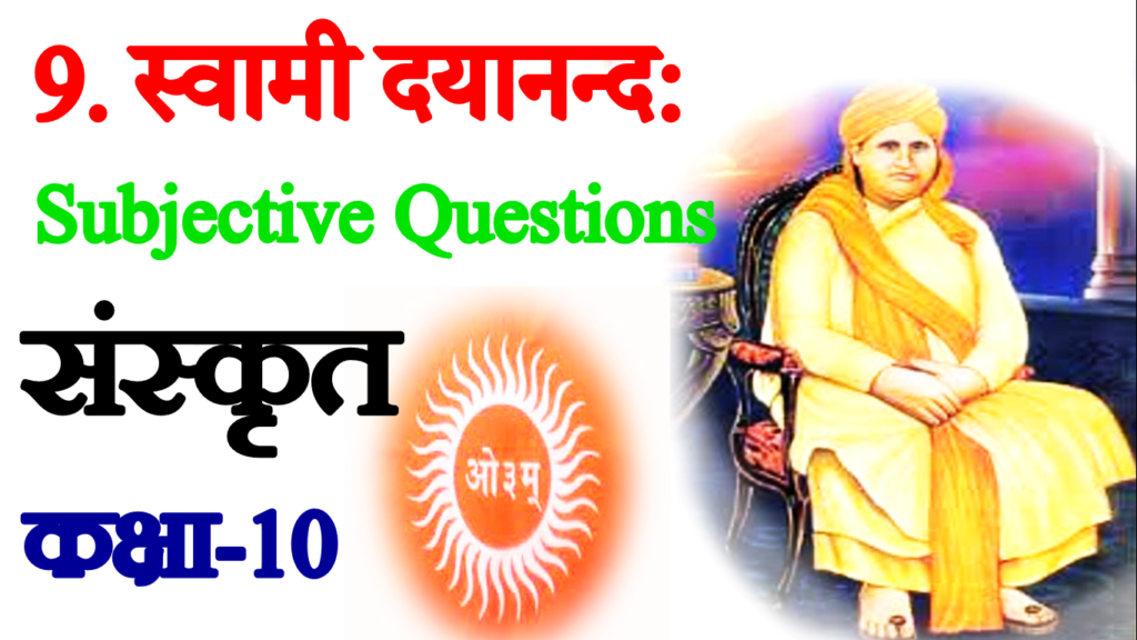 Swami Dyanand VVI Subjective Questions