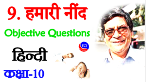 Hamari nind class 10 objective question