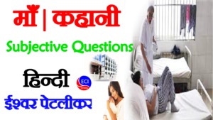 Maa class 10 hindi Subjective questions