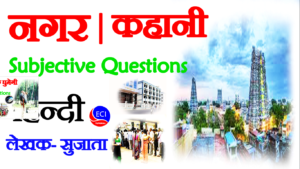 Nagar class 10 subjective question