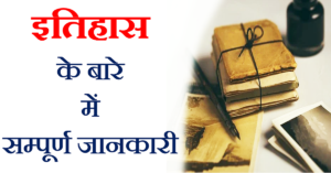 Prak Aitihasik kal kise kahte hain