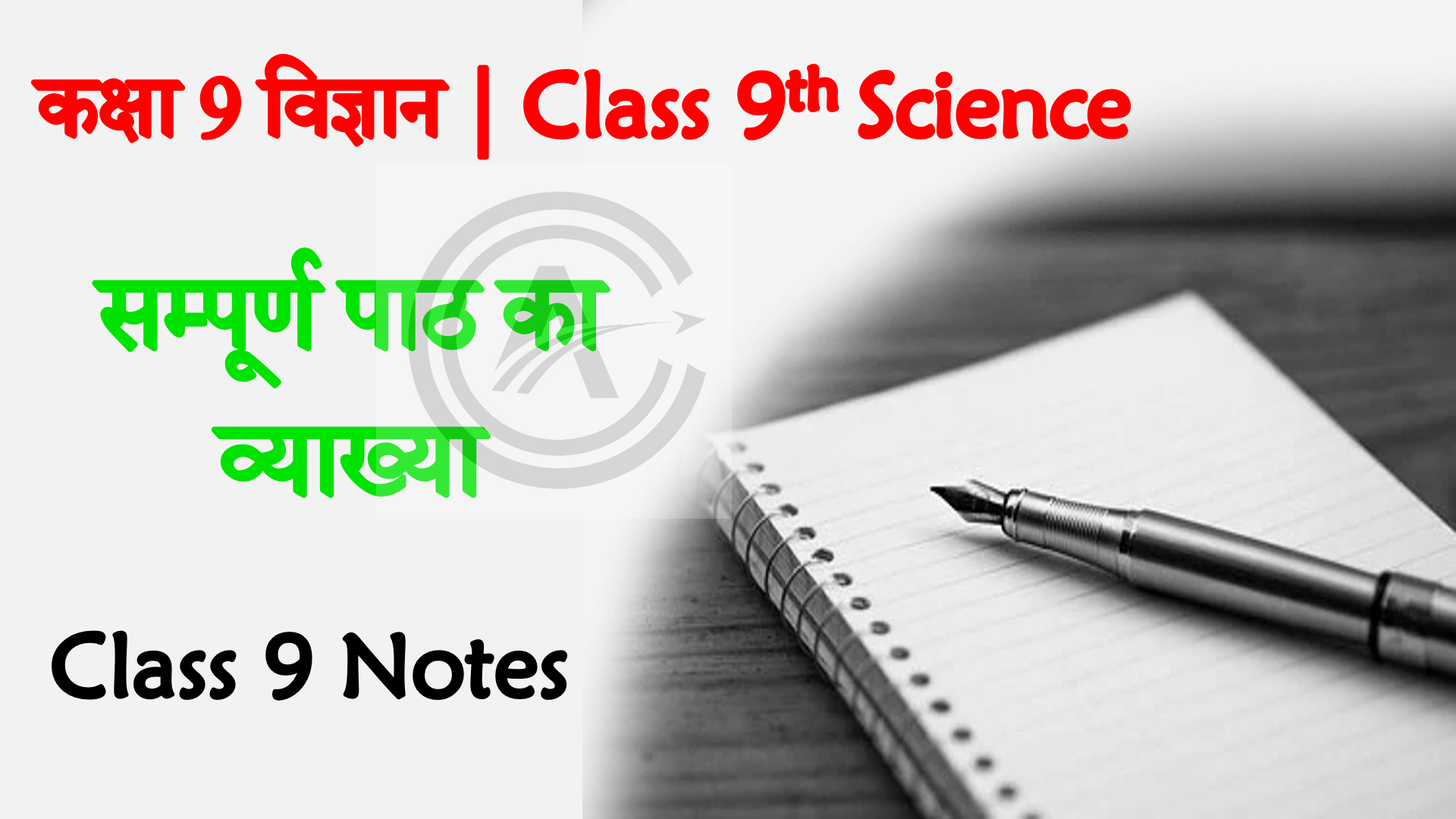 bihar board class 9 Science book solutions