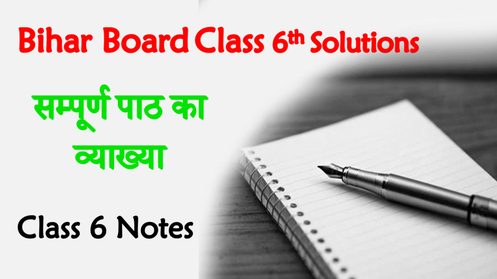 Bihar Board Class 6th Book Solutions