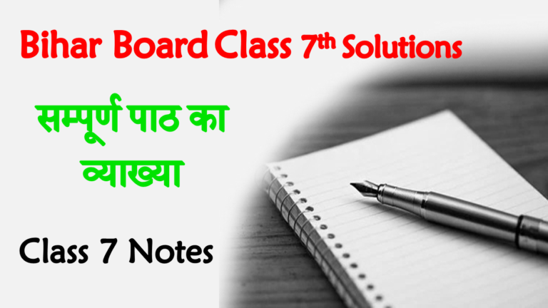 Bihar Board Class 7th Book Solutions