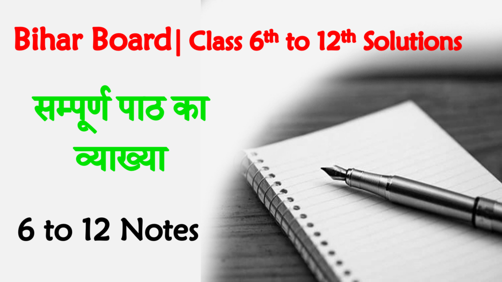 Bihar Board Text Book Solutions for Class 12th 11th 10th 9th 8th 7th 6th