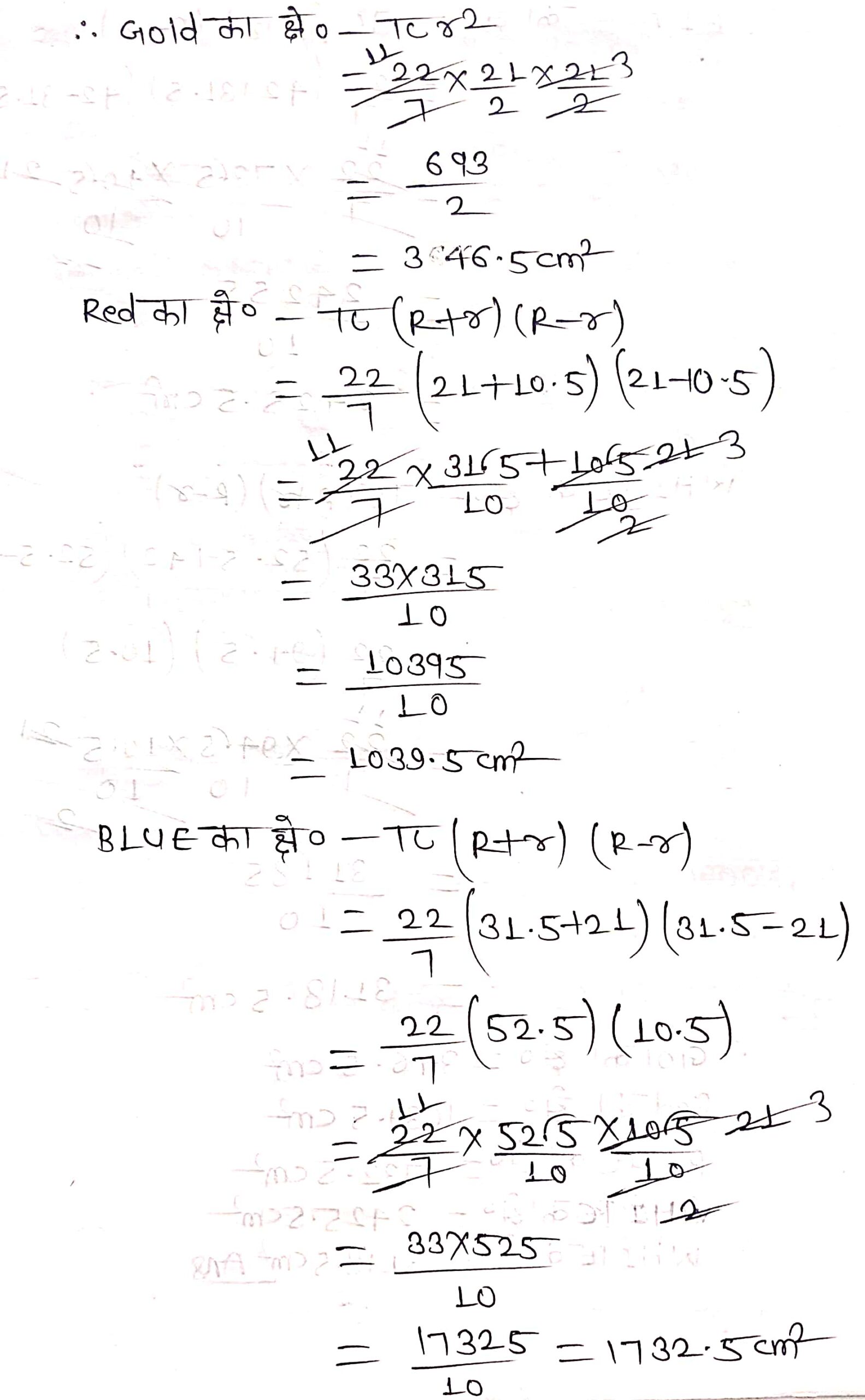 %filename वृतों से संबंधित क्षेत्रफल Ex 12.1 वृतों से संबंधित क्षेत्रफल Ex 12.1