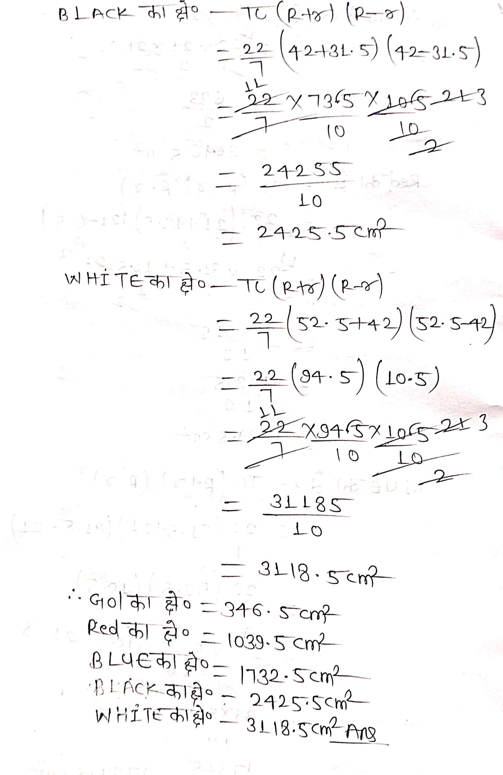 %filename वृतों से संबंधित क्षेत्रफल Ex 12.1 वृतों से संबंधित क्षेत्रफल Ex 12.1