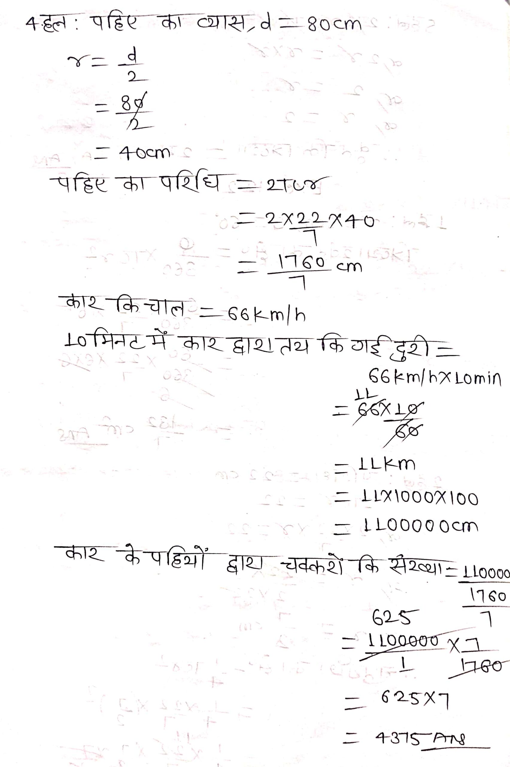 %filename वृतों से संबंधित क्षेत्रफल Ex 12.1 वृतों से संबंधित क्षेत्रफल Ex 12.1