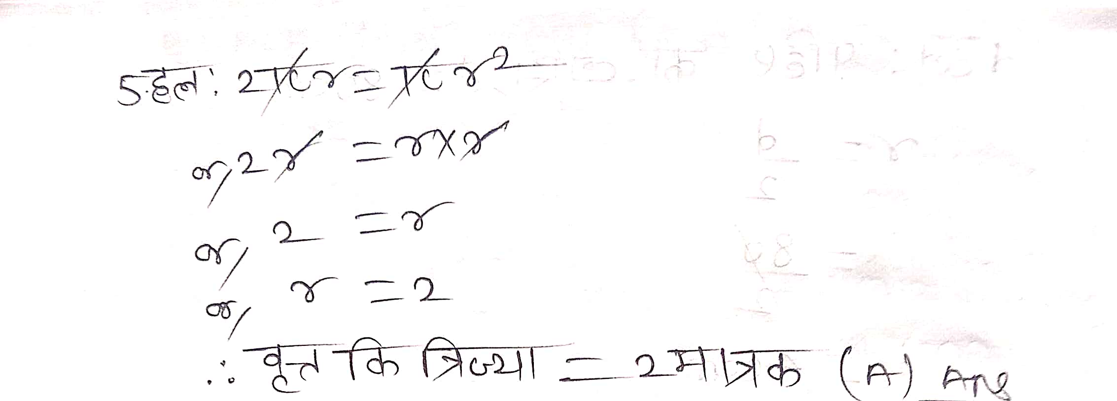 %filename वृतों से संबंधित क्षेत्रफल Ex 12.1 वृतों से संबंधित क्षेत्रफल Ex 12.1
