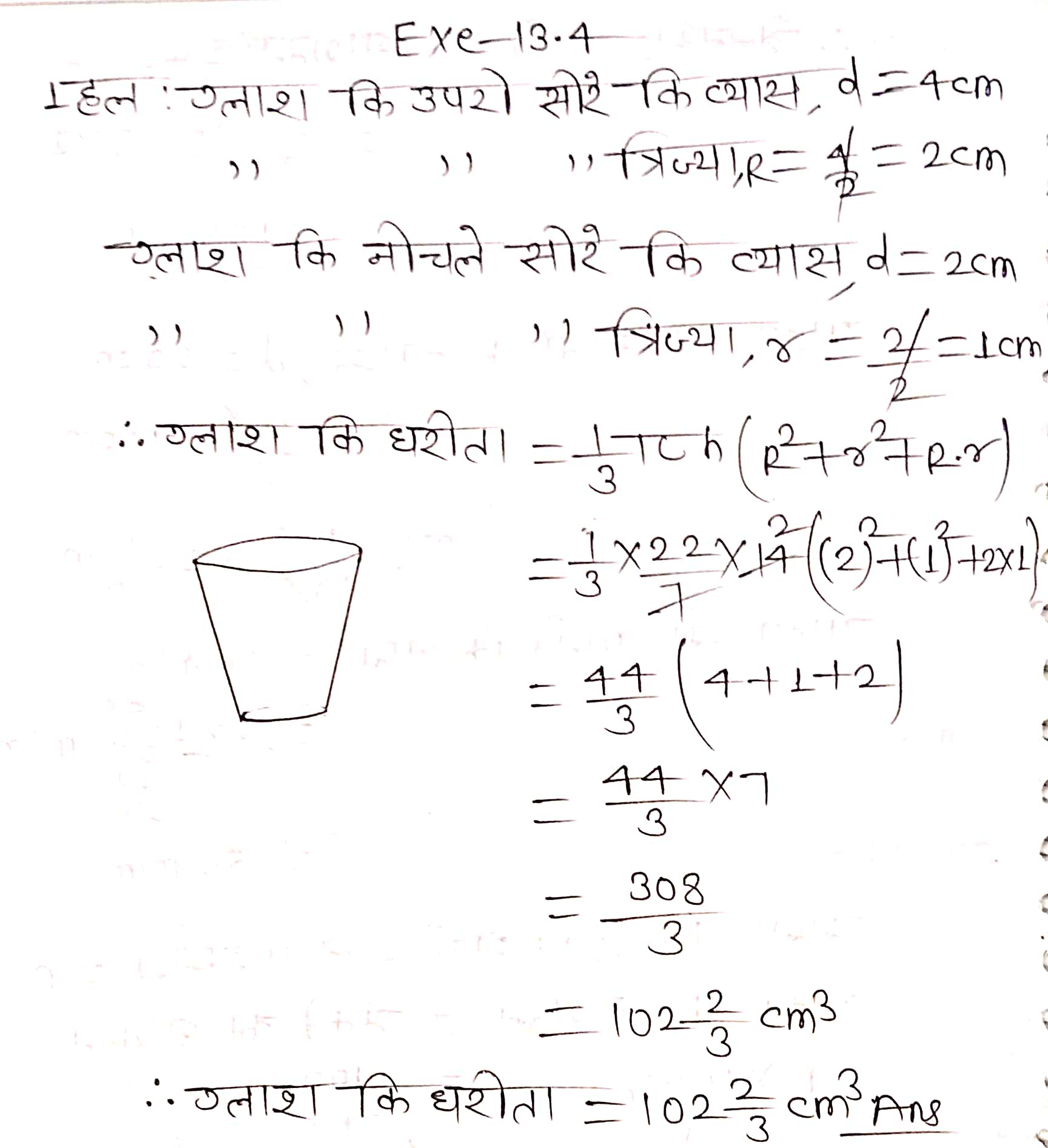 %filename पृष्ठीय क्षेत्रफल एवं आयतन Ex 13.4 पृष्ठीय क्षेत्रफल एवं आयतन Ex 13.4