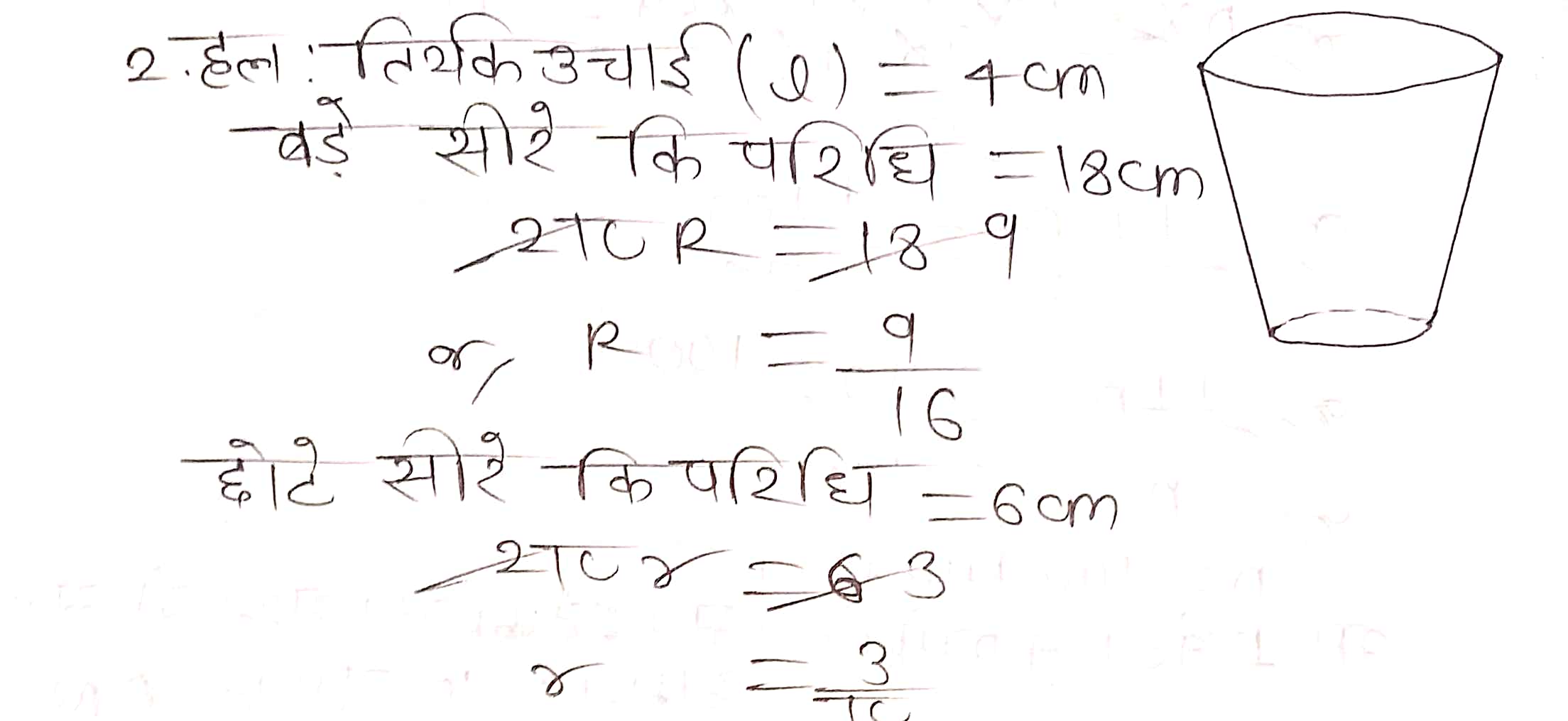 %filename पृष्ठीय क्षेत्रफल एवं आयतन Ex 13.4 पृष्ठीय क्षेत्रफल एवं आयतन Ex 13.4