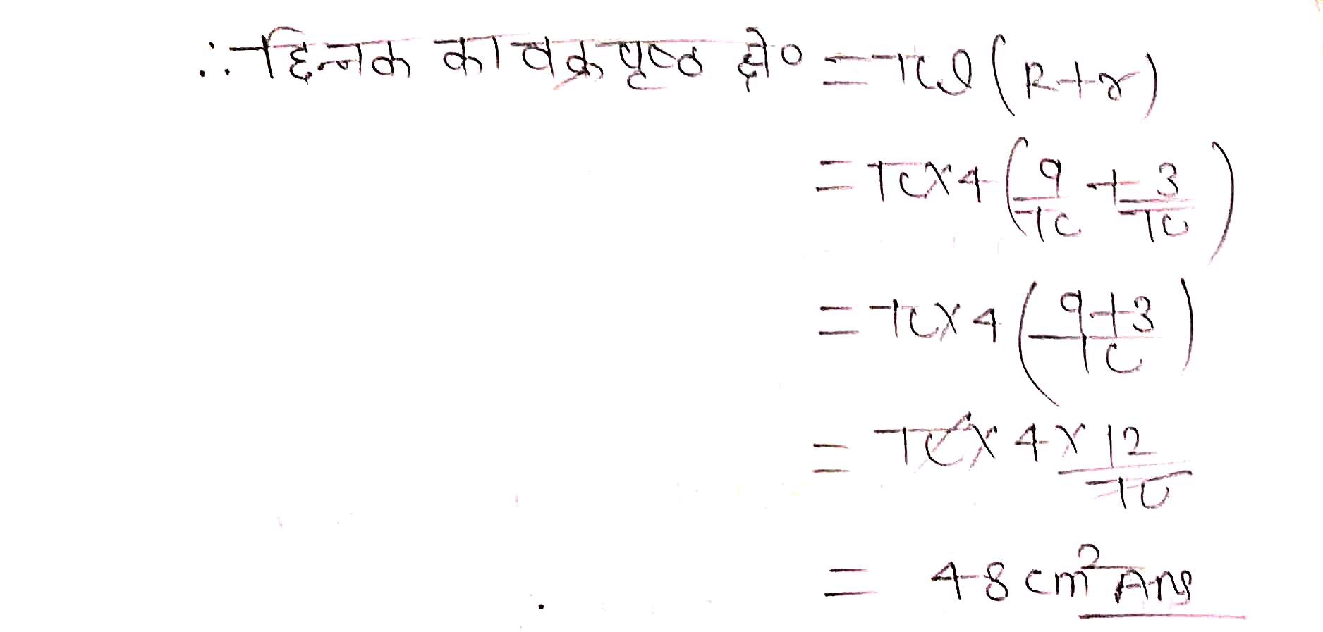 %filename पृष्ठीय क्षेत्रफल एवं आयतन Ex 13.4 पृष्ठीय क्षेत्रफल एवं आयतन Ex 13.4