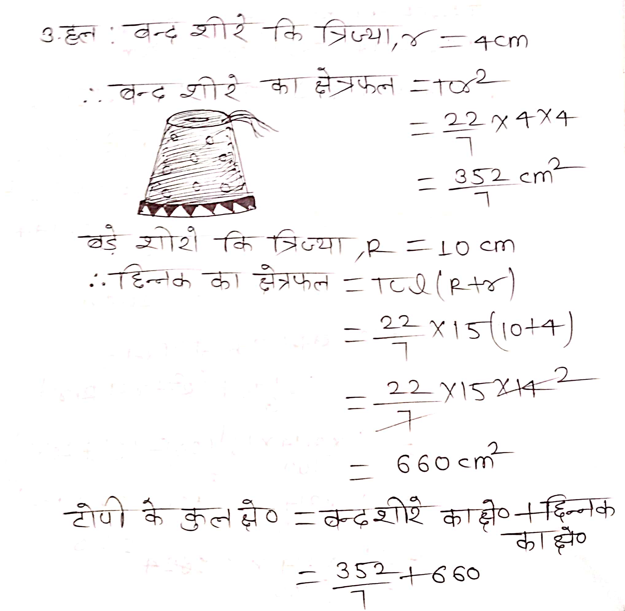 %filename पृष्ठीय क्षेत्रफल एवं आयतन Ex 13.4 पृष्ठीय क्षेत्रफल एवं आयतन Ex 13.4