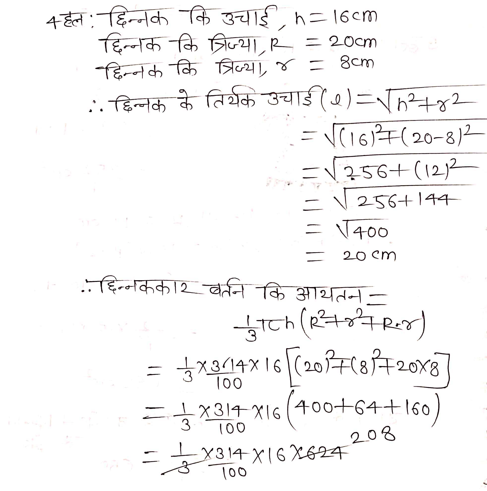 %filename पृष्ठीय क्षेत्रफल एवं आयतन Ex 13.4 पृष्ठीय क्षेत्रफल एवं आयतन Ex 13.4