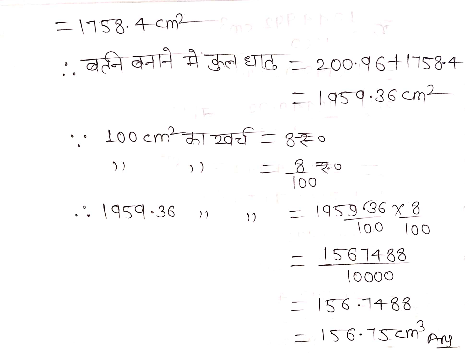%filename पृष्ठीय क्षेत्रफल एवं आयतन Ex 13.4 पृष्ठीय क्षेत्रफल एवं आयतन Ex 13.4