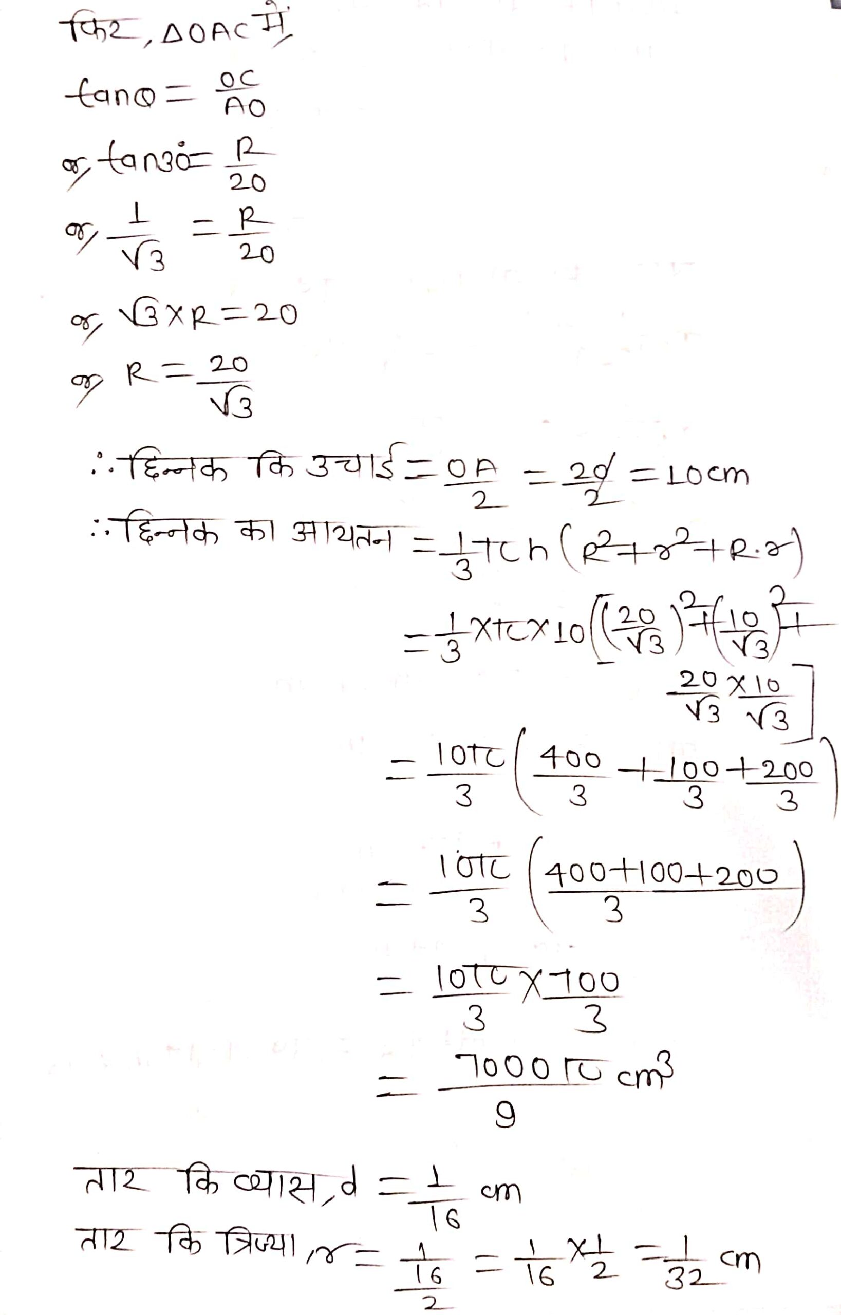 %filename पृष्ठीय क्षेत्रफल एवं आयतन Ex 13.4 पृष्ठीय क्षेत्रफल एवं आयतन Ex 13.4