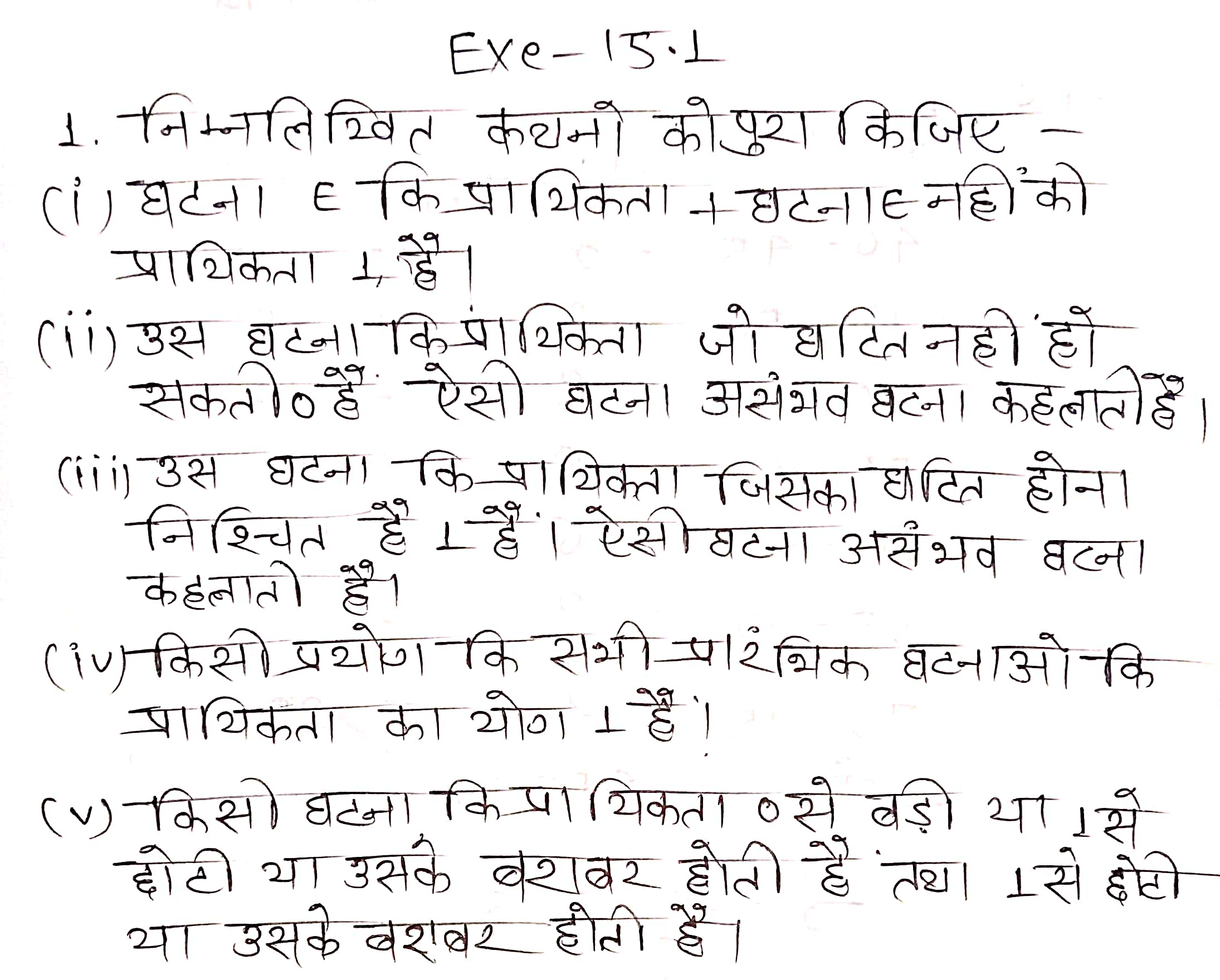 %filename प्रायिकता Ex 15.1 प्रायिकता Ex 15.1