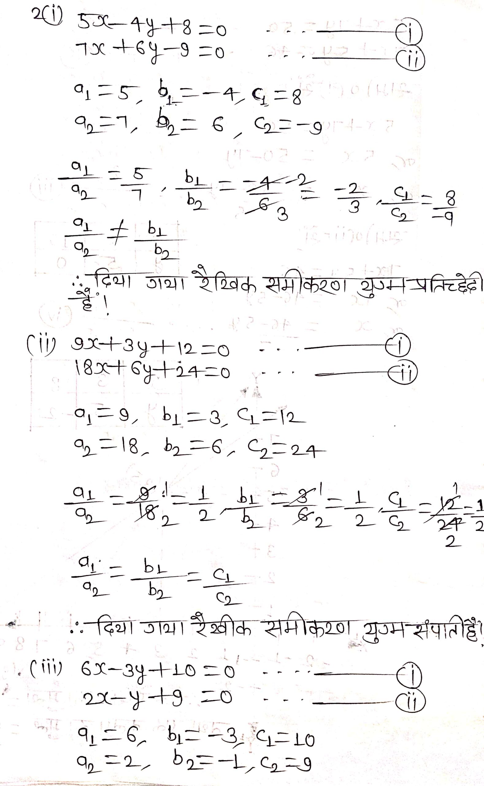 %filename दो चर वाले रैखिक समीकरण युग्म 10 Ex 3.2 दो चर वाले रैखिक समीकरण युग्म 10 Ex 3.2