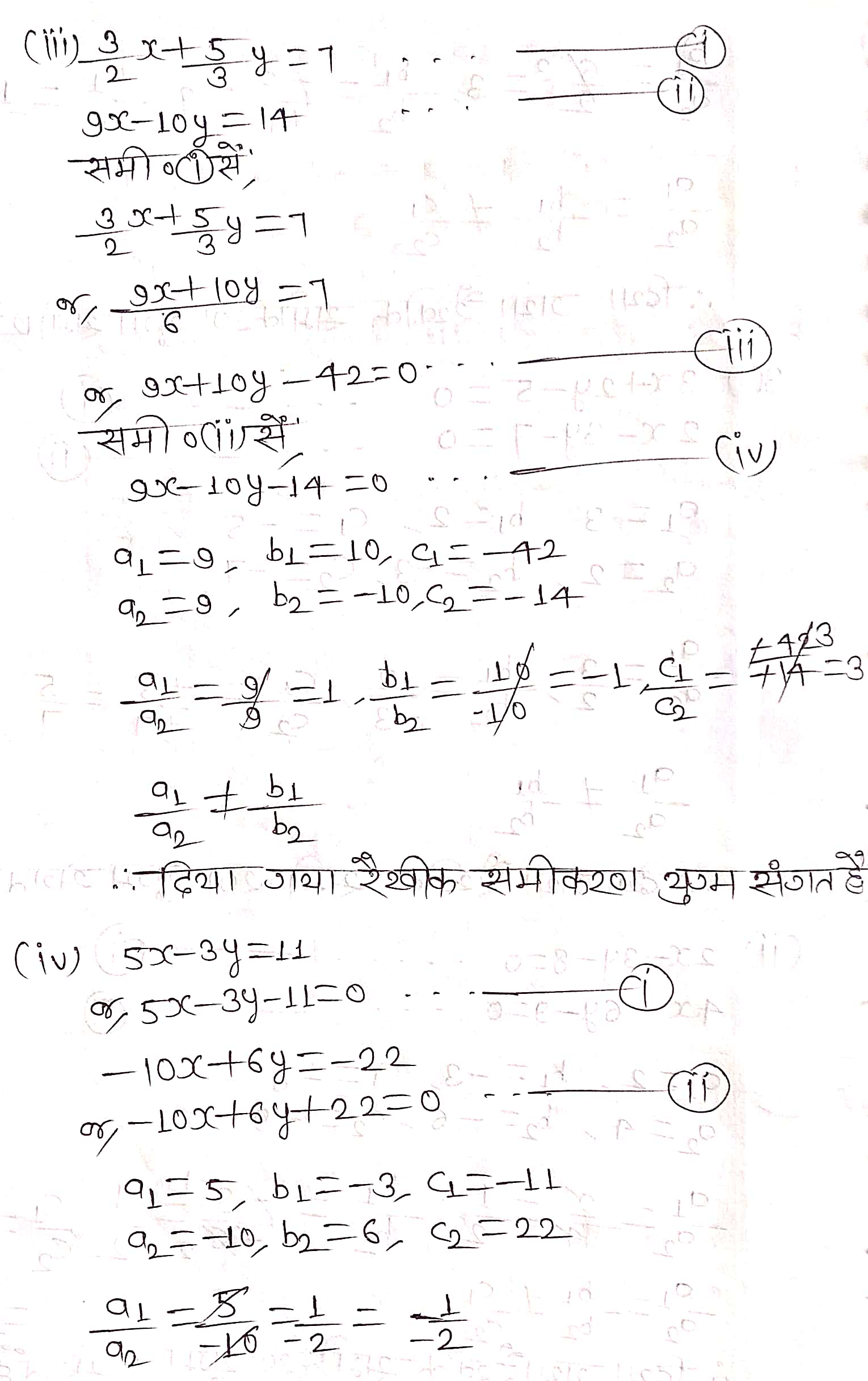 %filename दो चर वाले रैखिक समीकरण युग्म 10 Ex 3.2 दो चर वाले रैखिक समीकरण युग्म 10 Ex 3.2