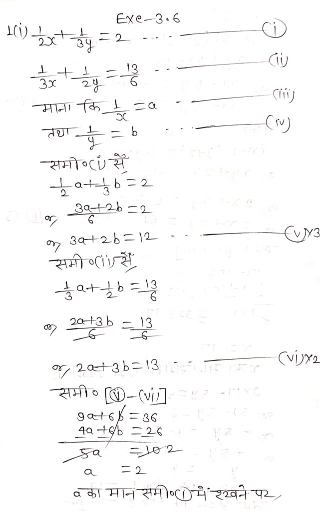 %filename दो चरों वाले रैखिक समीकरण युग्म Ex 3.6 दो चरों वाले रैखिक समीकरण युग्म Ex 3.6
