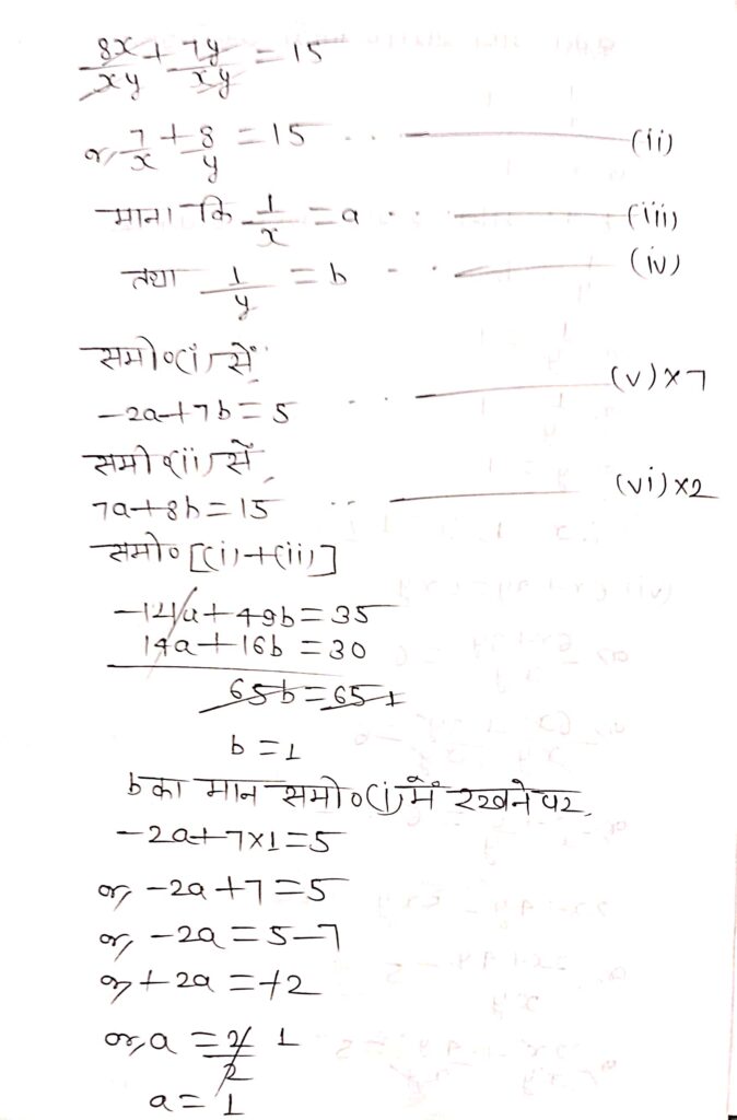 %filename दो चरों वाले रैखिक समीकरण युग्म Ex 3.6 दो चरों वाले रैखिक समीकरण युग्म Ex 3.6