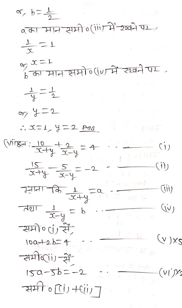 %filename दो चरों वाले रैखिक समीकरण युग्म Ex 3.6 दो चरों वाले रैखिक समीकरण युग्म Ex 3.6