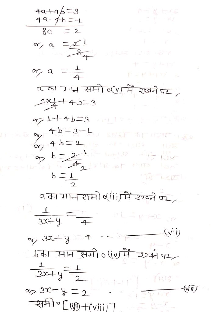 %filename दो चरों वाले रैखिक समीकरण युग्म Ex 3.6 दो चरों वाले रैखिक समीकरण युग्म Ex 3.6