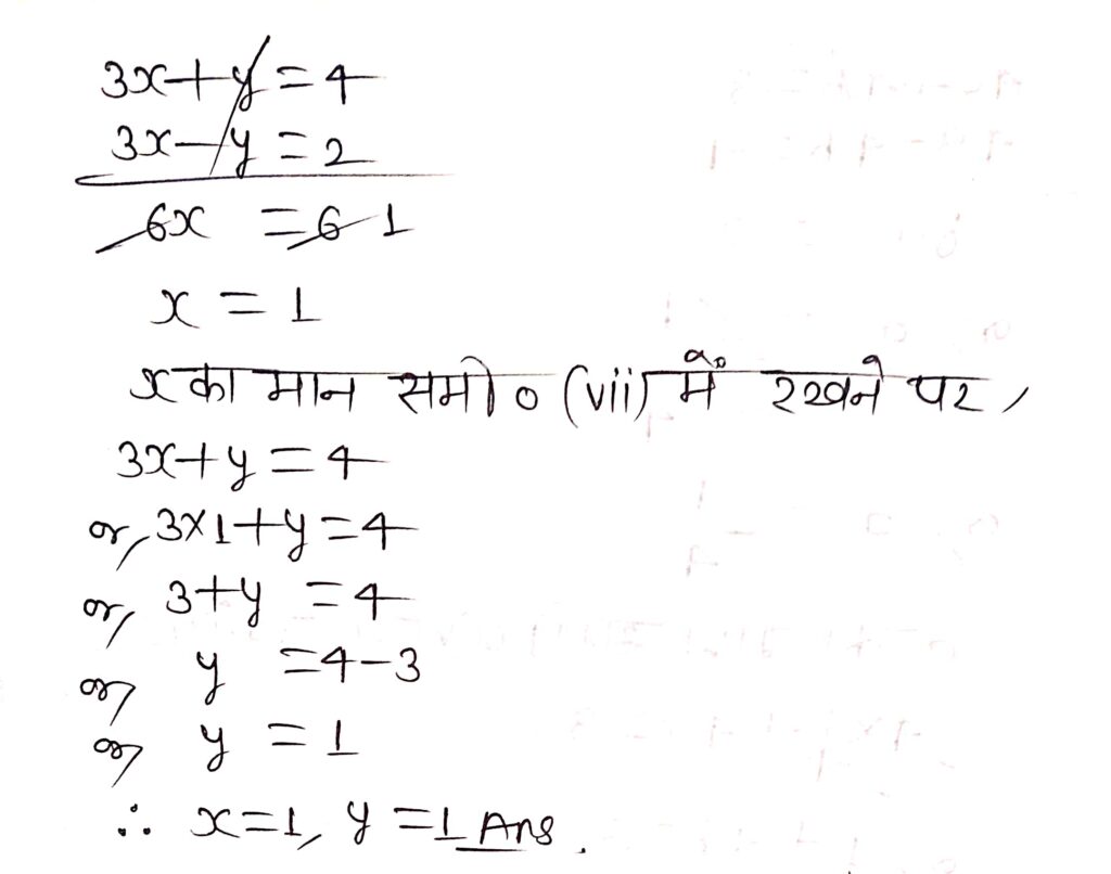 %filename दो चरों वाले रैखिक समीकरण युग्म Ex 3.6 दो चरों वाले रैखिक समीकरण युग्म Ex 3.6