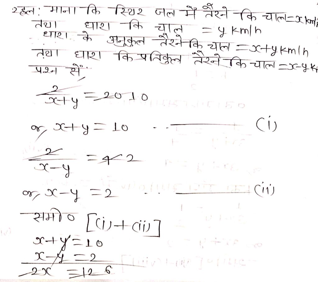 %filename दो चरों वाले रैखिक समीकरण युग्म Ex 3.6 दो चरों वाले रैखिक समीकरण युग्म Ex 3.6