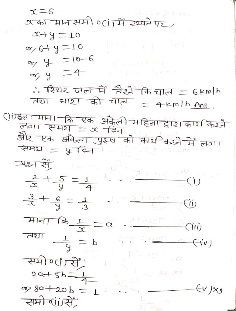 %filename दो चरों वाले रैखिक समीकरण युग्म Ex 3.6 दो चरों वाले रैखिक समीकरण युग्म Ex 3.6