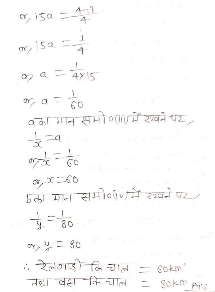 %filename दो चरों वाले रैखिक समीकरण युग्म Ex 3.6 दो चरों वाले रैखिक समीकरण युग्म Ex 3.6