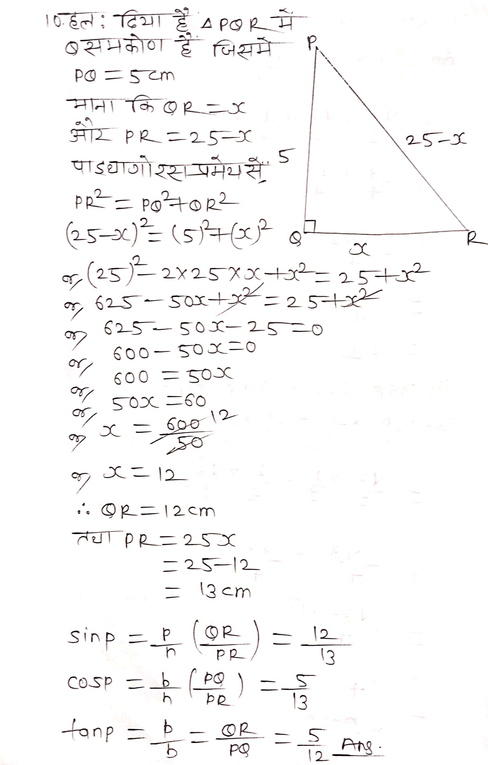 %filename Class 10th Trigonometry Objective Question | Bihar board Class 10th Trigonometry Objective Question | Bihar board