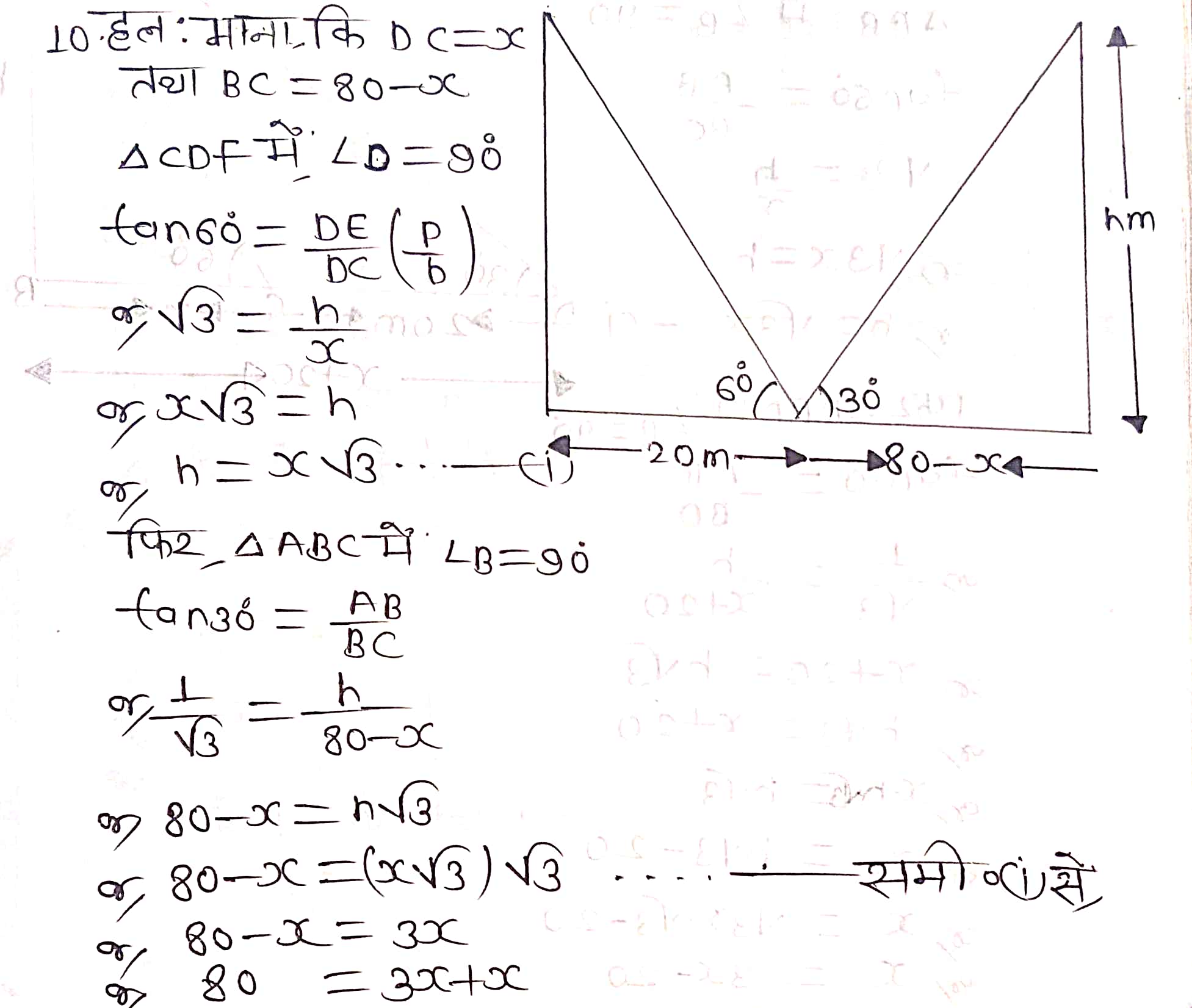 %filename त्रिकोणमिति के कुछ अनुप्रयोग Ex 9.1 त्रिकोणमिति के कुछ अनुप्रयोग Ex 9.1
