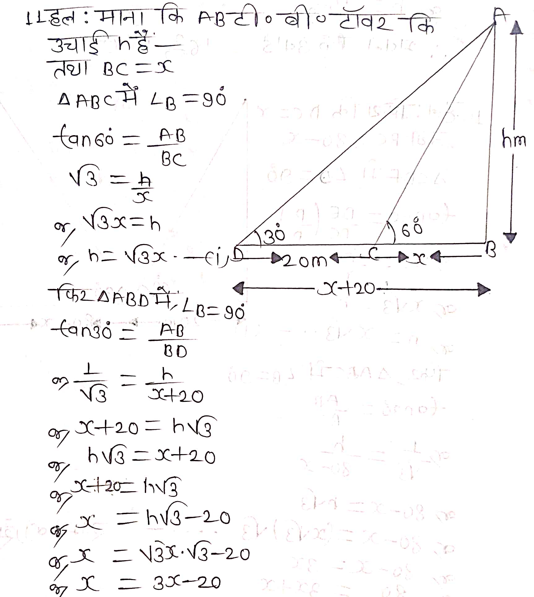 %filename त्रिकोणमिति के कुछ अनुप्रयोग Ex 9.1 त्रिकोणमिति के कुछ अनुप्रयोग Ex 9.1