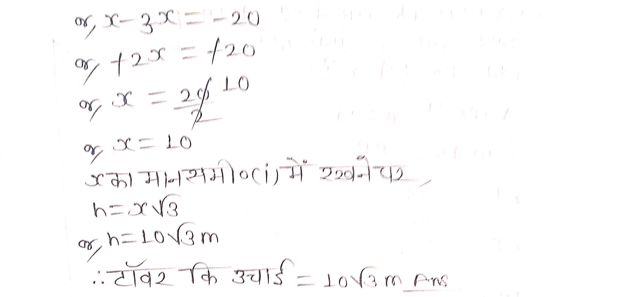 %filename त्रिकोणमिति के कुछ अनुप्रयोग Ex 9.1 त्रिकोणमिति के कुछ अनुप्रयोग Ex 9.1