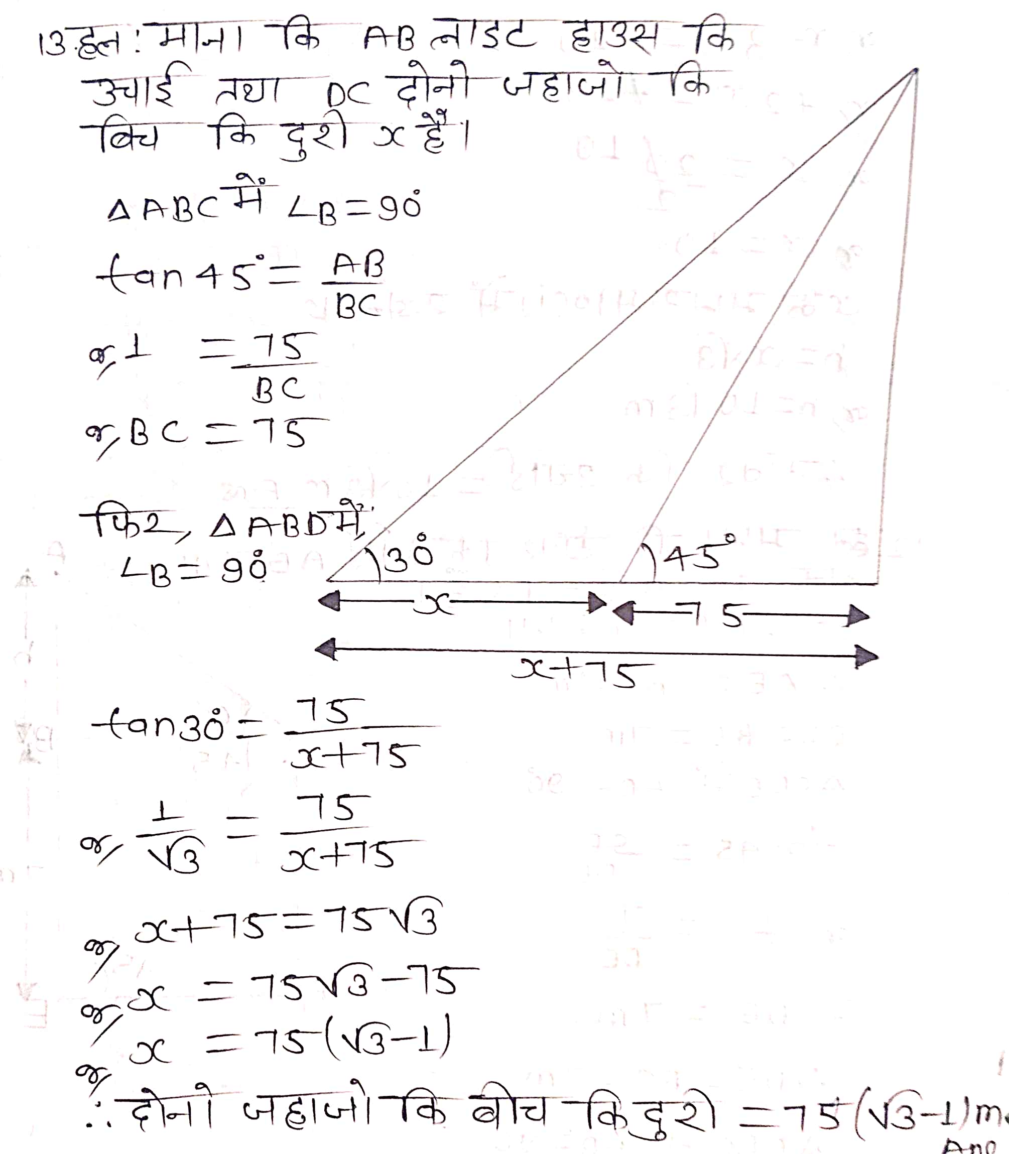 %filename त्रिकोणमिति के कुछ अनुप्रयोग Ex 9.1 त्रिकोणमिति के कुछ अनुप्रयोग Ex 9.1