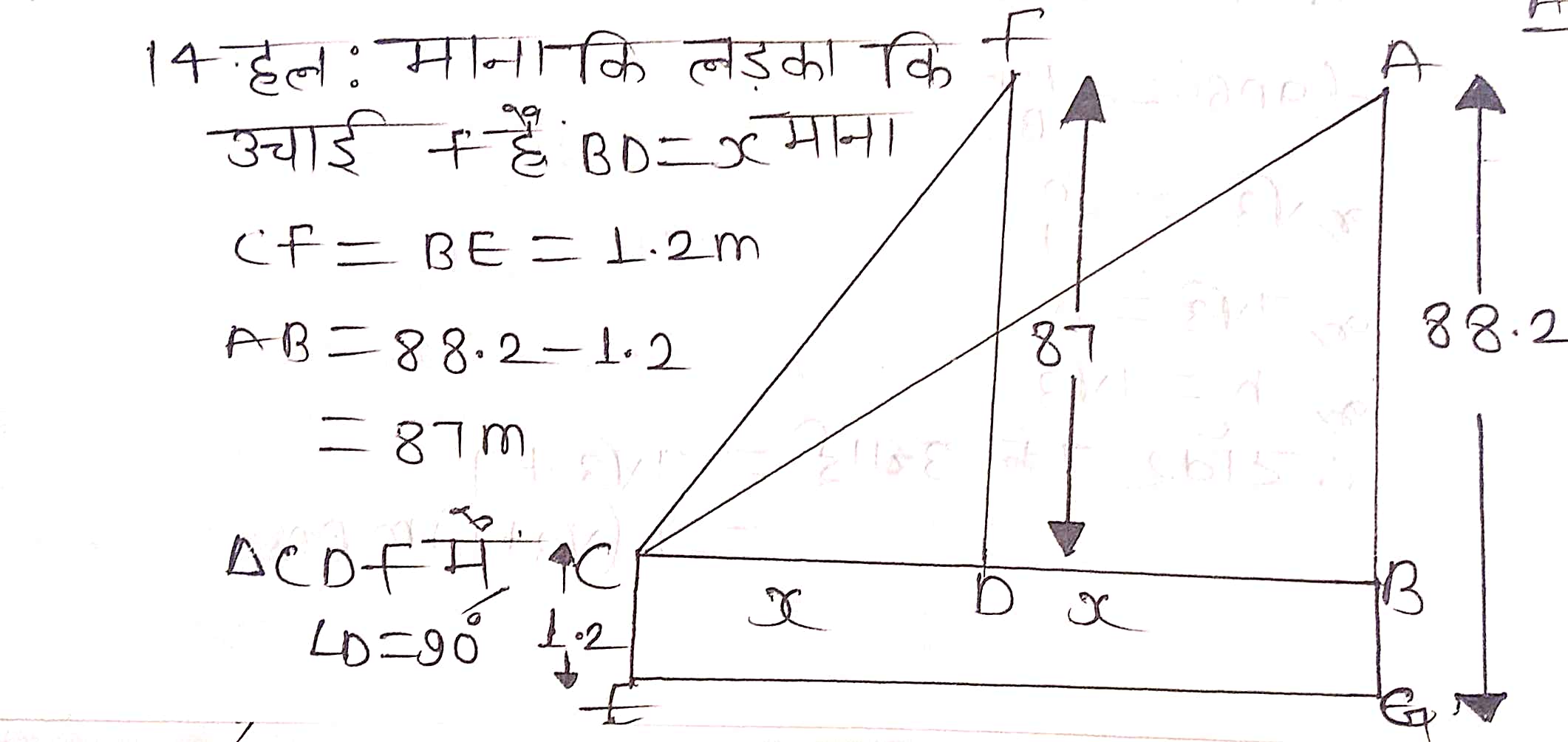 %filename त्रिकोणमिति के कुछ अनुप्रयोग Ex 9.1 त्रिकोणमिति के कुछ अनुप्रयोग Ex 9.1
