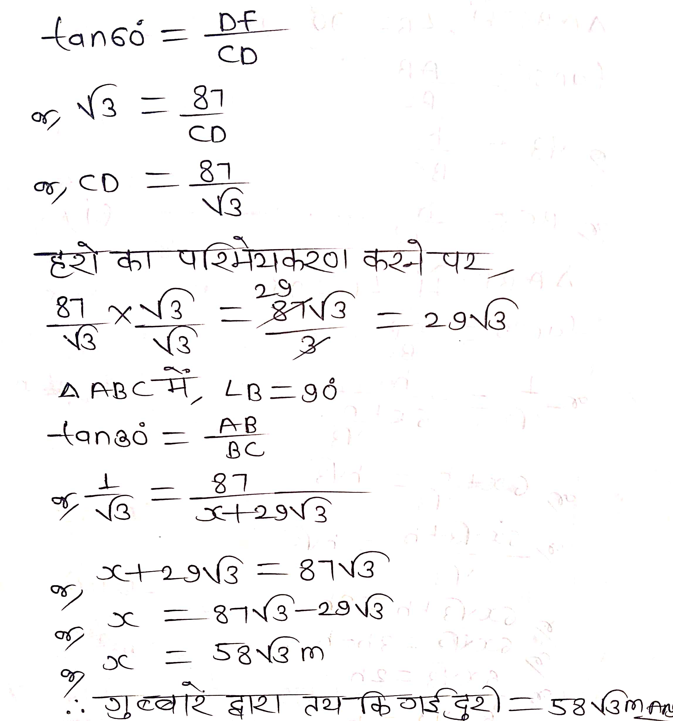 %filename त्रिकोणमिति के कुछ अनुप्रयोग Ex 9.1 त्रिकोणमिति के कुछ अनुप्रयोग Ex 9.1