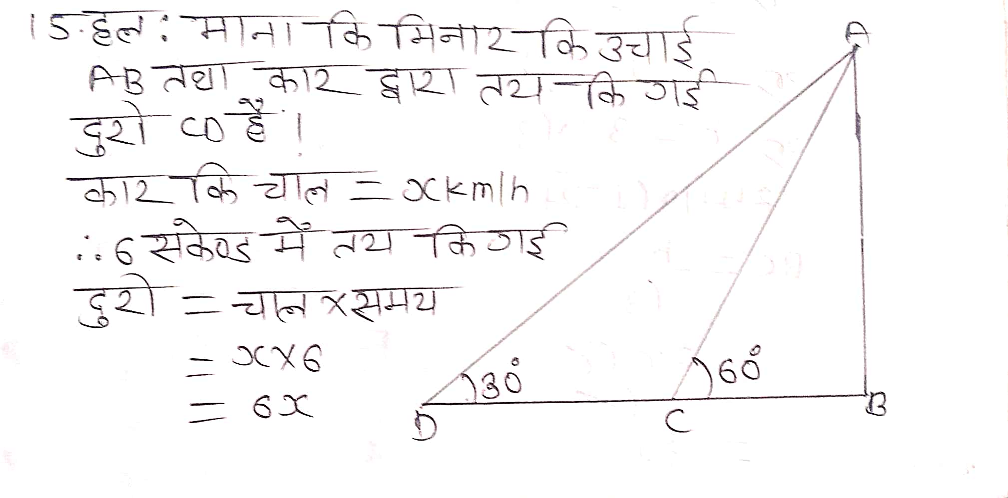 %filename त्रिकोणमिति के कुछ अनुप्रयोग Ex 9.1 त्रिकोणमिति के कुछ अनुप्रयोग Ex 9.1