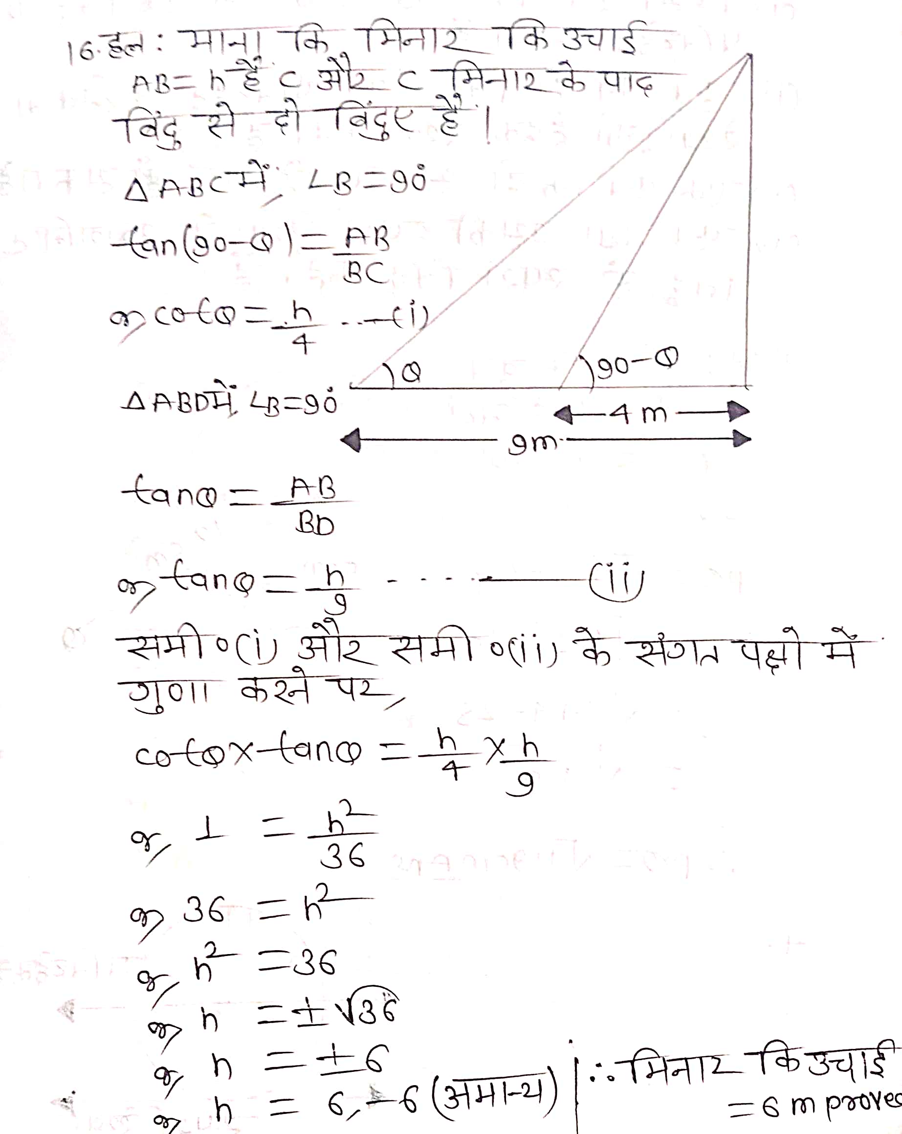 %filename त्रिकोणमिति के कुछ अनुप्रयोग Ex 9.1 त्रिकोणमिति के कुछ अनुप्रयोग Ex 9.1