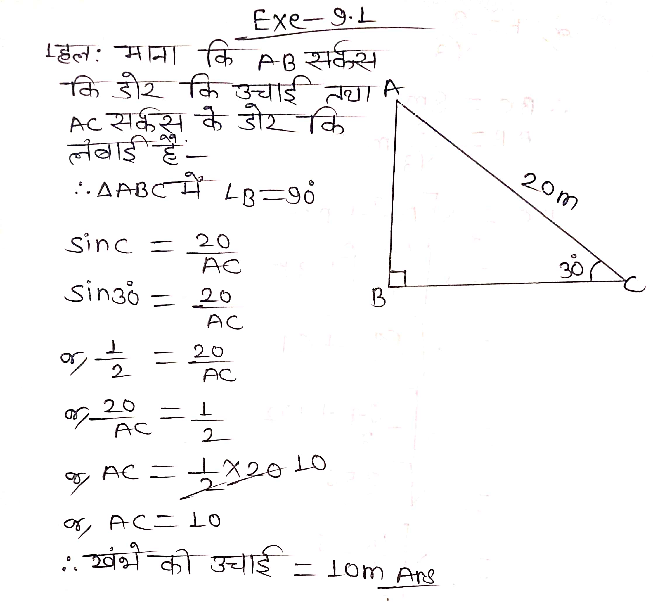 %filename त्रिकोणमिति के कुछ अनुप्रयोग Ex 9.1 त्रिकोणमिति के कुछ अनुप्रयोग Ex 9.1