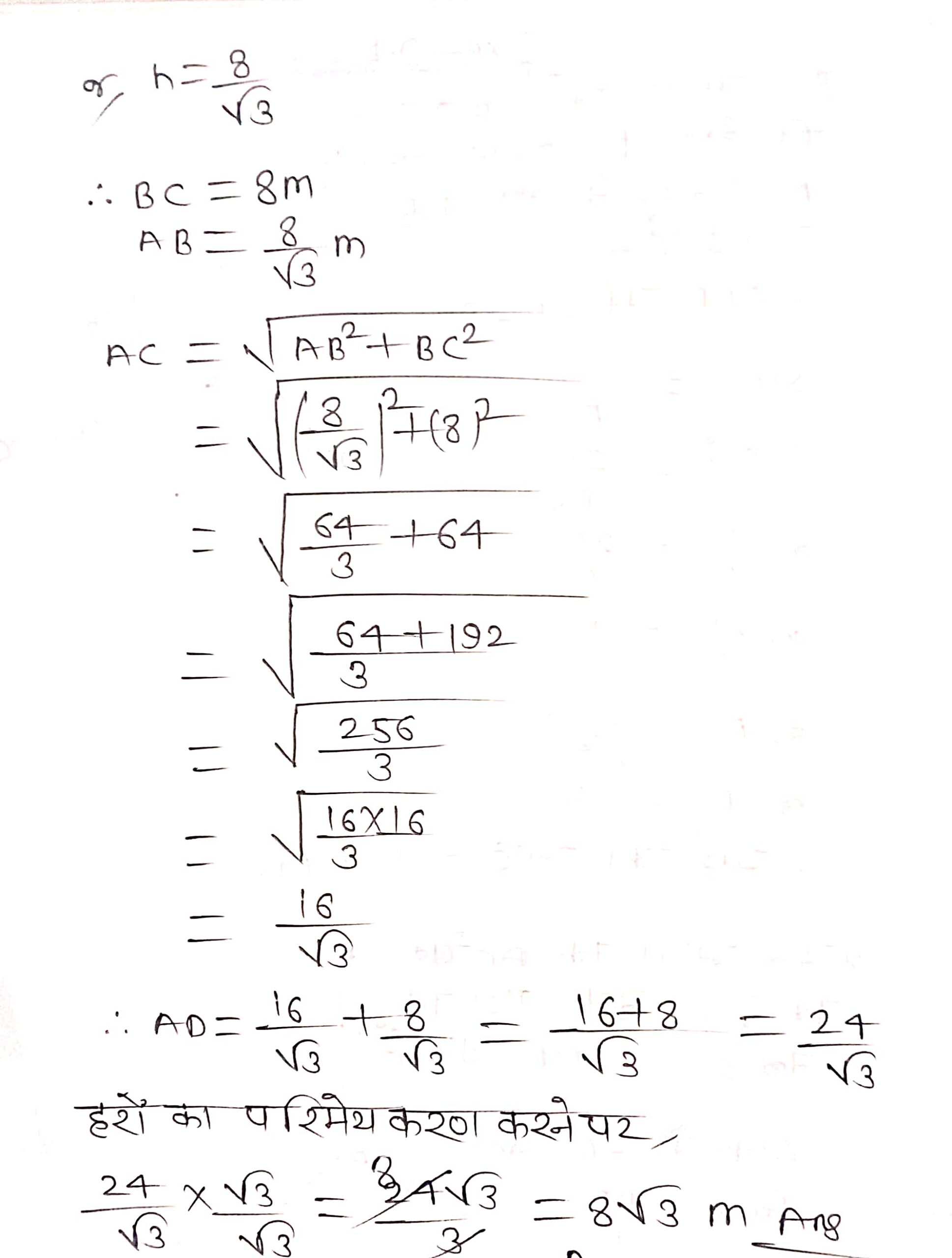 %filename त्रिकोणमिति के कुछ अनुप्रयोग Ex 9.1 त्रिकोणमिति के कुछ अनुप्रयोग Ex 9.1