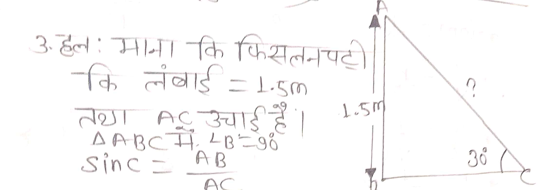 %filename त्रिकोणमिति के कुछ अनुप्रयोग Ex 9.1 त्रिकोणमिति के कुछ अनुप्रयोग Ex 9.1