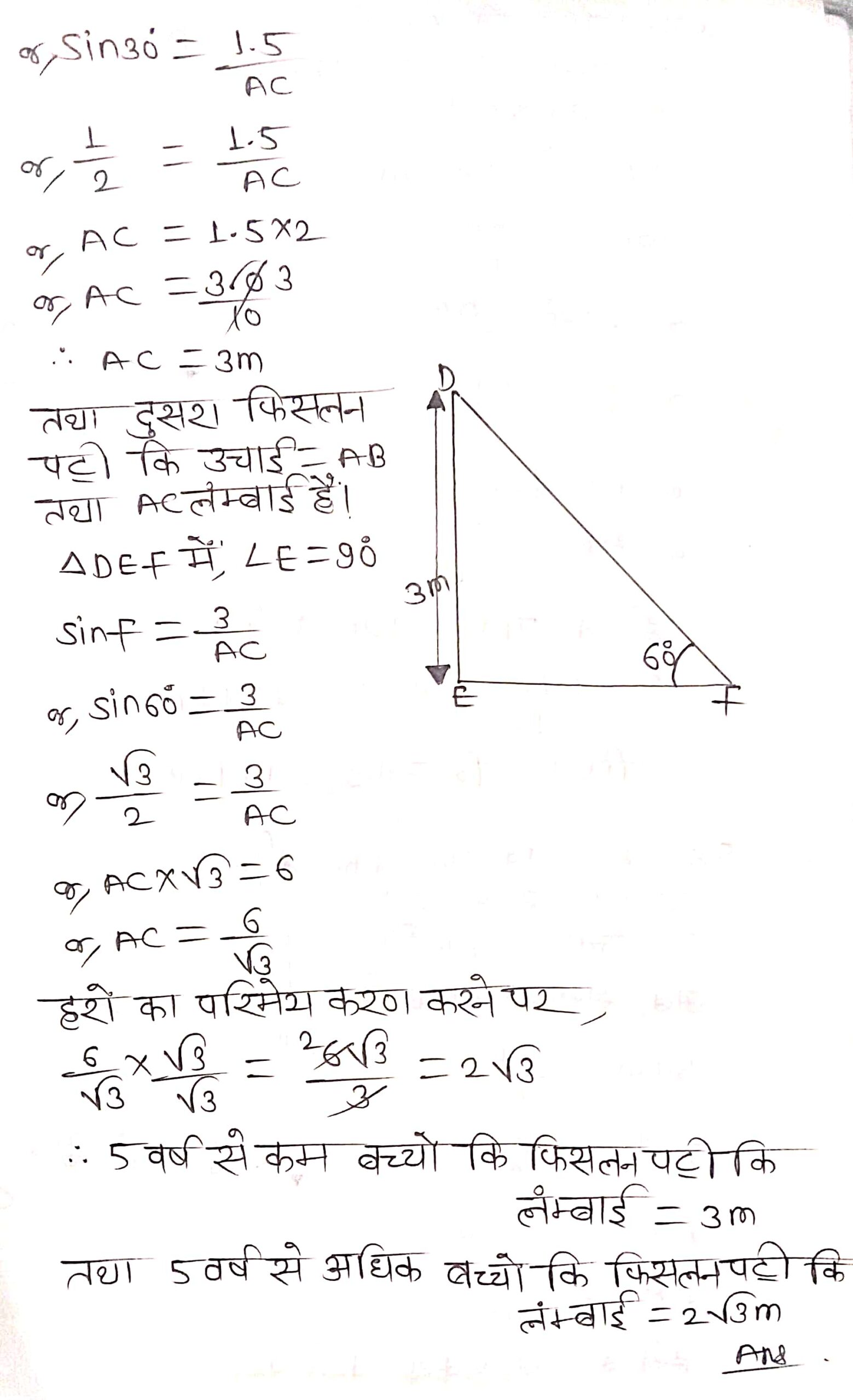 %filename त्रिकोणमिति के कुछ अनुप्रयोग Ex 9.1 त्रिकोणमिति के कुछ अनुप्रयोग Ex 9.1