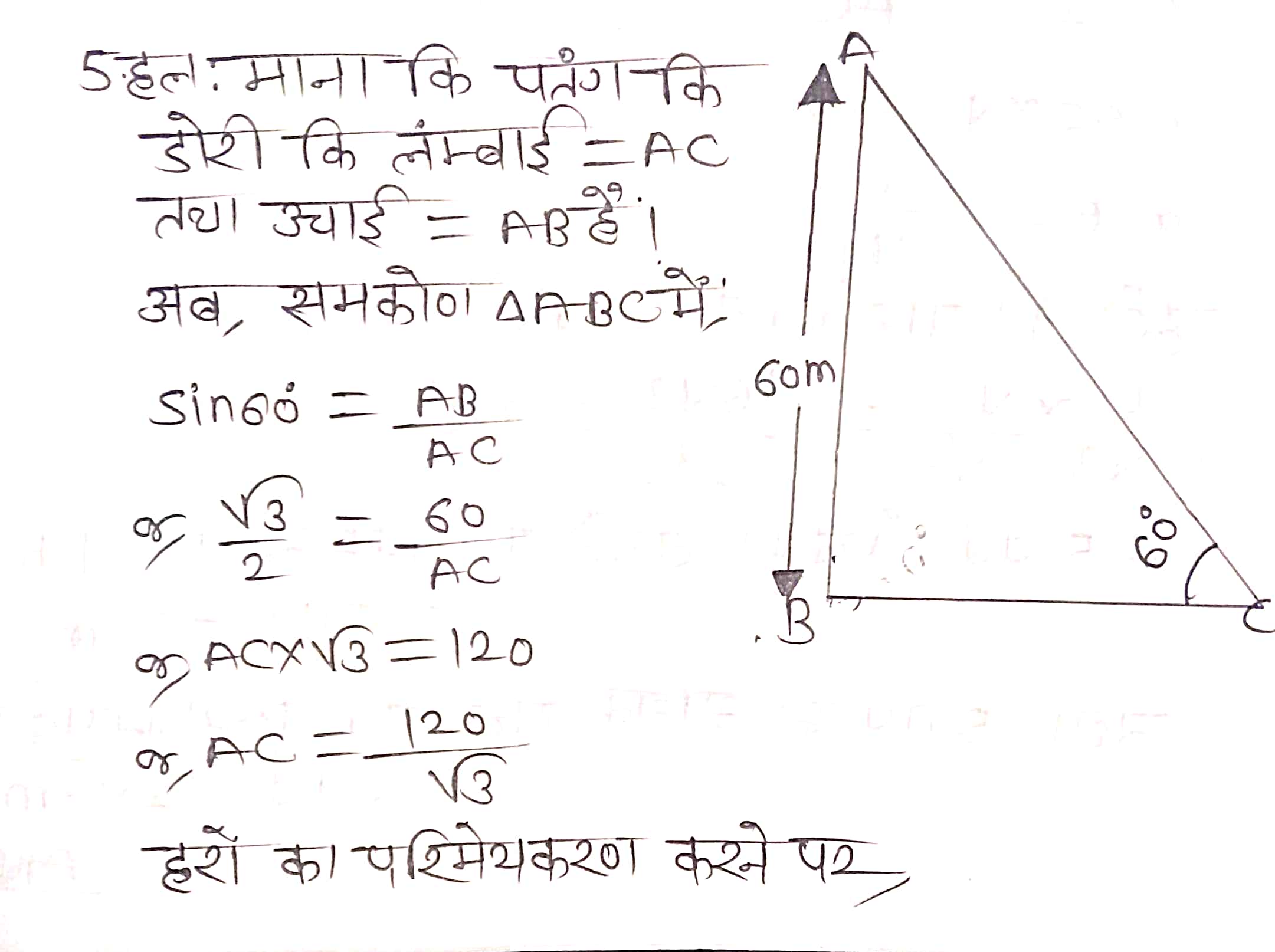 %filename त्रिकोणमिति के कुछ अनुप्रयोग Ex 9.1 त्रिकोणमिति के कुछ अनुप्रयोग Ex 9.1
