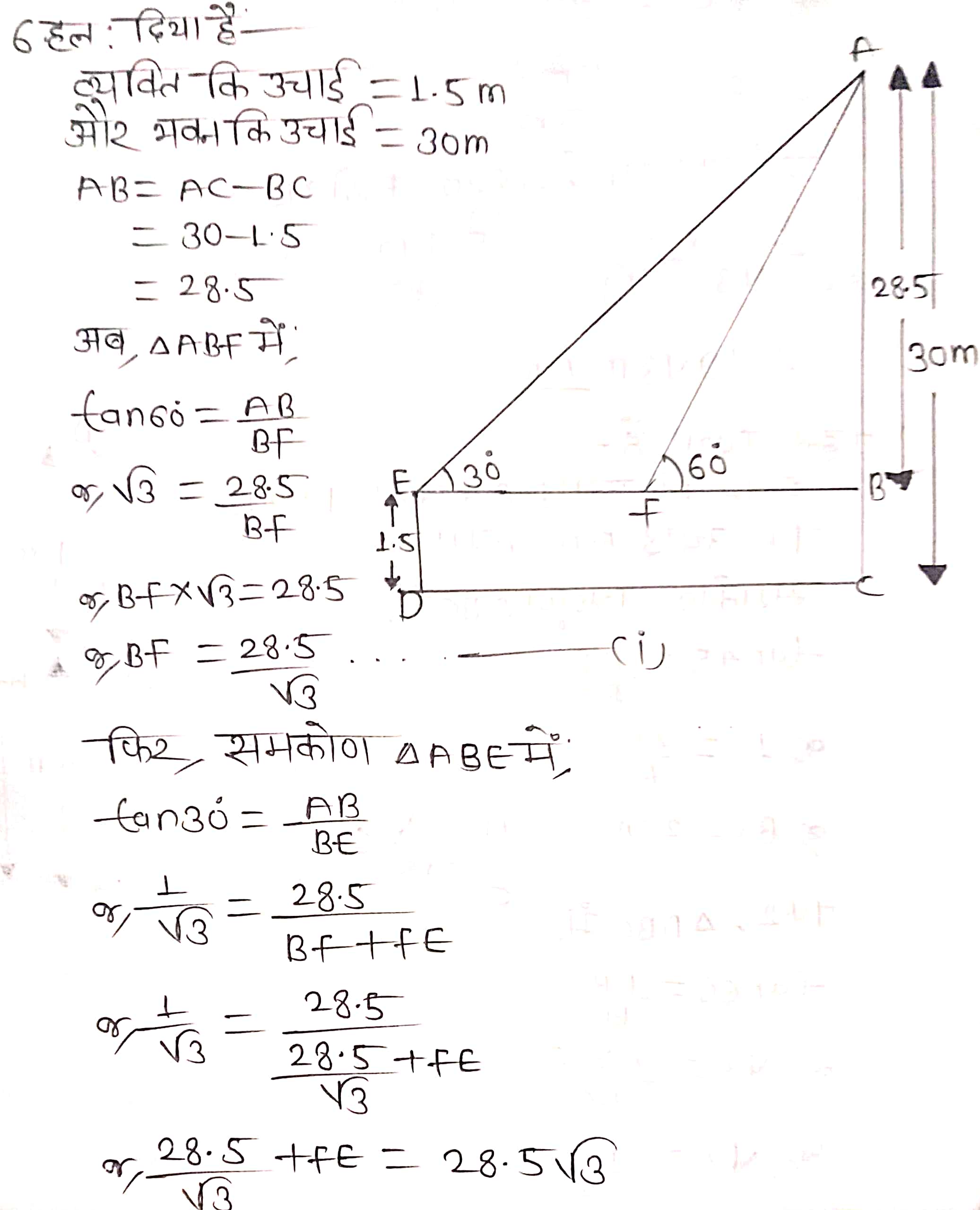 %filename त्रिकोणमिति के कुछ अनुप्रयोग Ex 9.1 त्रिकोणमिति के कुछ अनुप्रयोग Ex 9.1